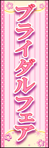 ブライダルフェア 01