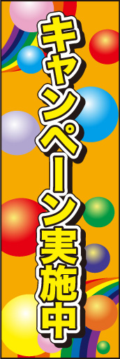 キャンペーン中02