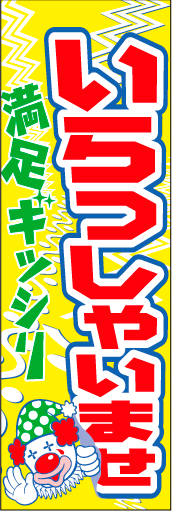 いらっしゃいませ12
