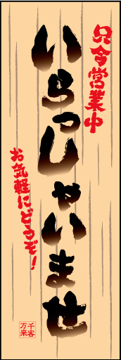 いらっしゃいませ 15