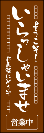 いらっしゃいませ 16