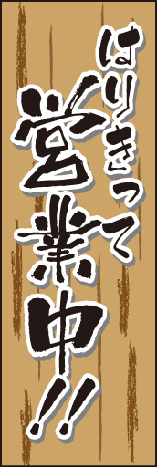 営業中01