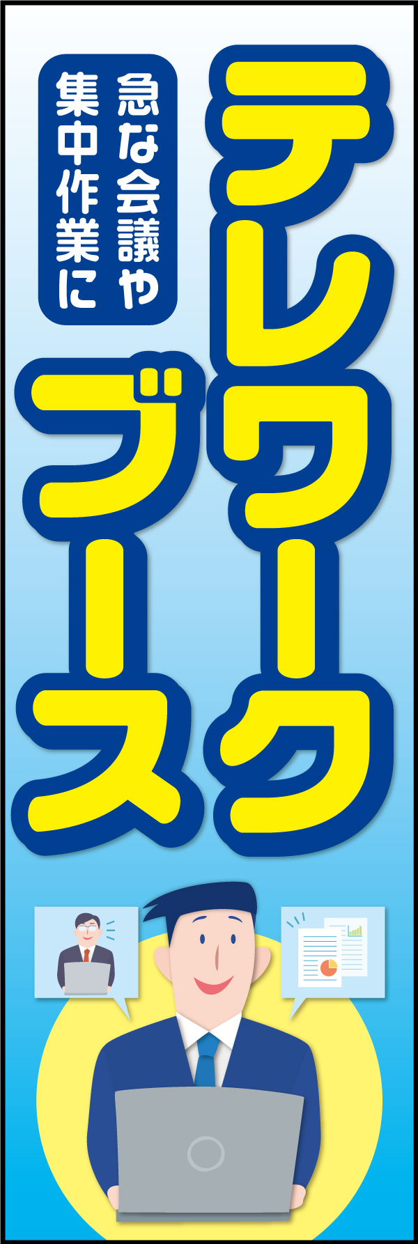 テレワークブース 7
