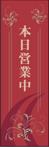 本日営業中02