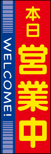本日営業中 03