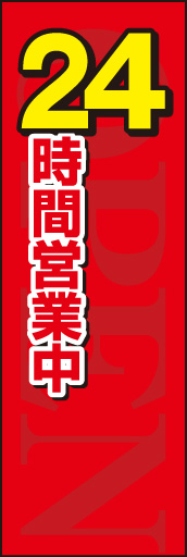 24時間営業01