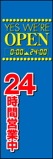 24時間営業03