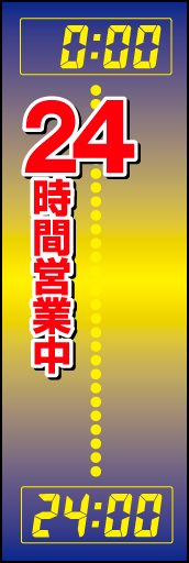 24時間営業04