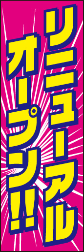 リニューアルオープン01
