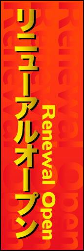 リニューアルオープン06