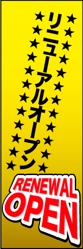 リニューアルオープン08