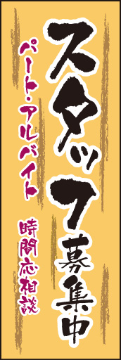 スタッフ募集02