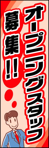オープニングスタッフ募集 01