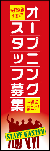 オープニングスタッフ募集 02