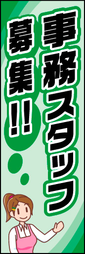 事務スタッフ募集 01