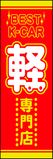 軽自動車06