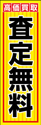 査定無料 01