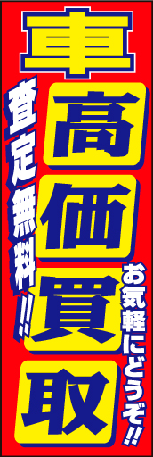 高価買取02