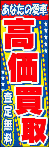 高価買取03