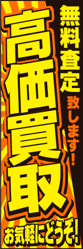 高価買取04