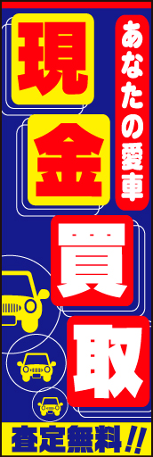 現金買取01