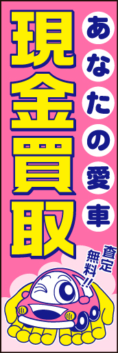 現金買取02
