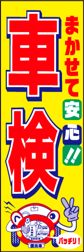 車検受付中03