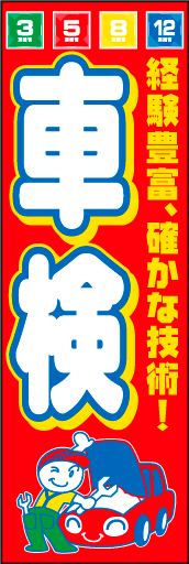 車検受付中04