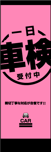 一日車検01