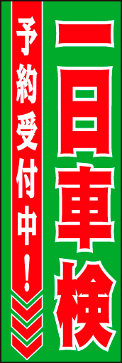 一日車検02