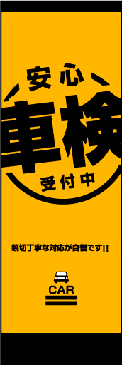 安心点検02