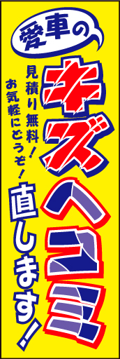 キズ ヘコミ02