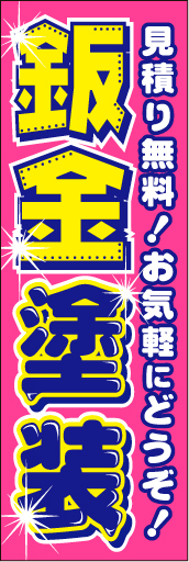 鈑金塗装03