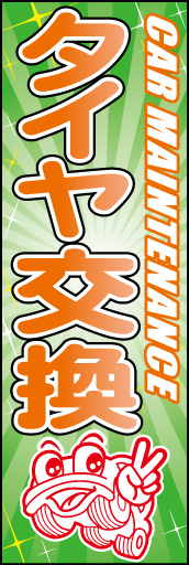 タイヤ交換01