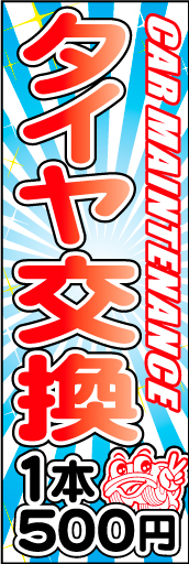 タイヤ交換02