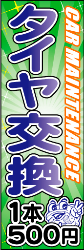 タイヤ交換03