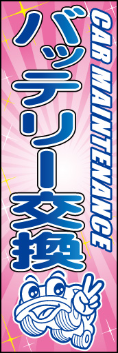 バッテリー交換01