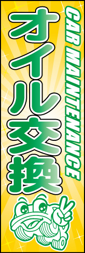 オイル交換01