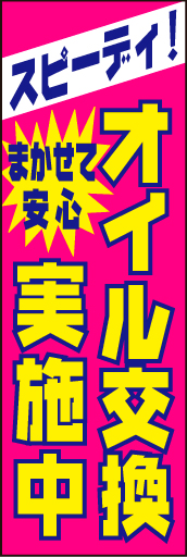 オイル交換02
