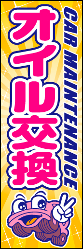 オイル交換03