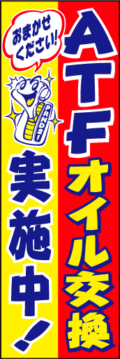 ATFオイル交換01