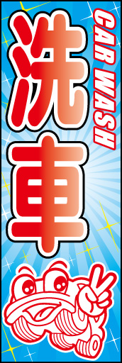 洗車01