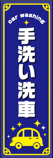 手洗い洗車01