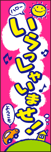 車いらっしゃいませ02