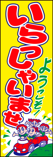 車いらっしゃいませ03