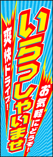 車いらっしゃいませ05