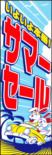 車サマーセール01