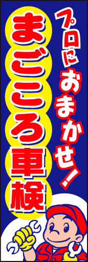 まごころ車検01