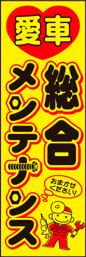 愛車 総合メンテナンス01