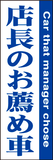 店長のお薦め車01